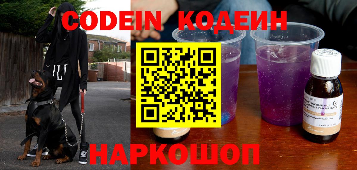 Codein Purple Drank Михайловка