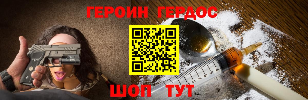 ГЕРОИН белый Михайловка