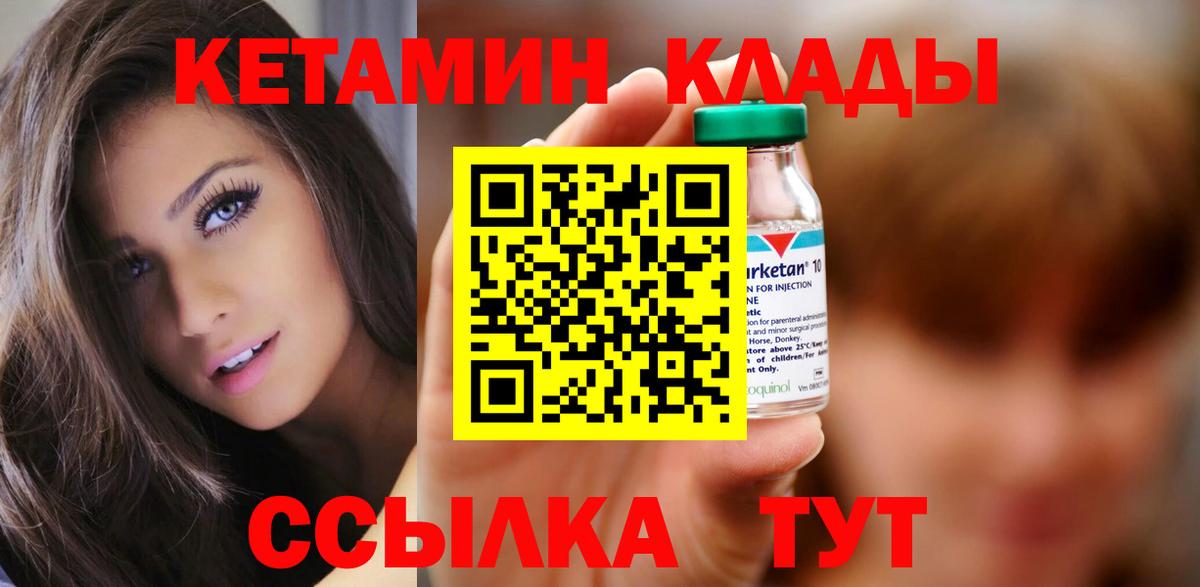 Кетамин VHQ Михайловка