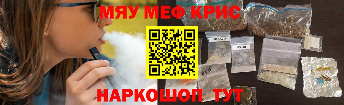 МЯУ-МЯУ  Мефедрон VHQ  МЯУ-МЯУ VHQ  Вход с VPN  Михайловка 