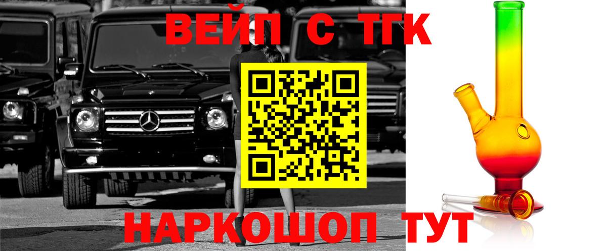 ТГК вейп  ТГК THC oil  Вход с VPN  Михайловка 
